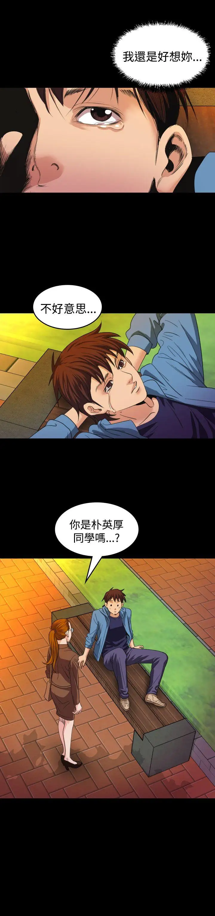 危险性赌注第18话