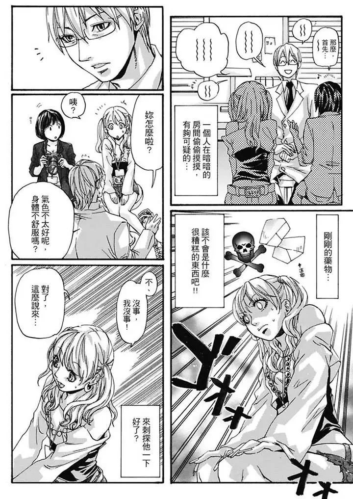 美囚~凌辱的实验臺~第6话