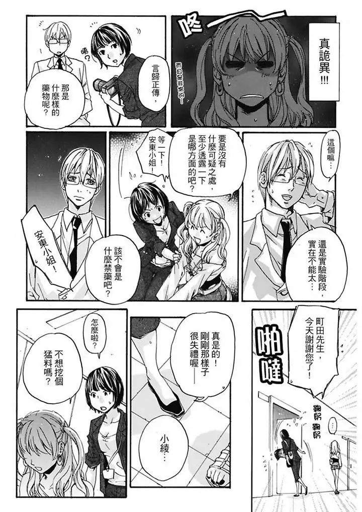 美囚~凌辱的实验臺~第6话