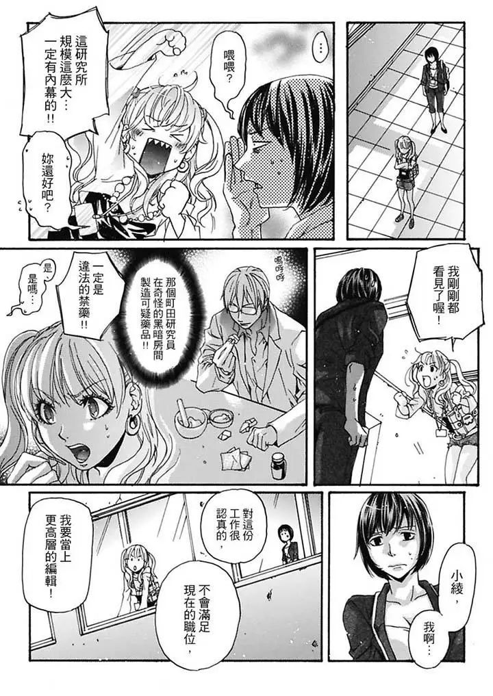 美囚~凌辱的实验臺~第6话