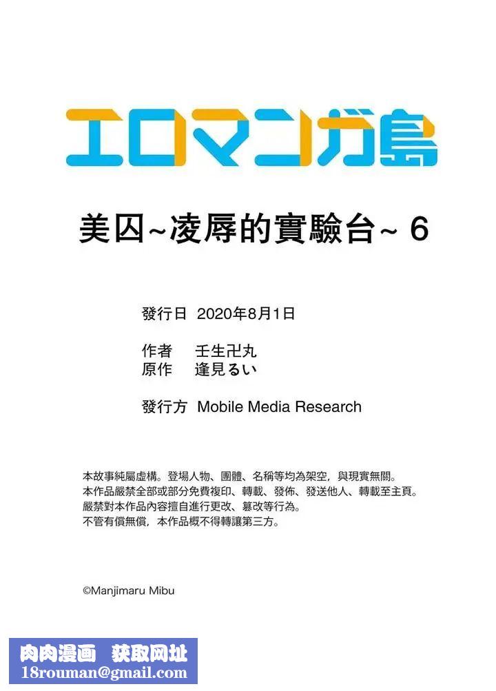 美囚～凌辱的实验臺～第6话