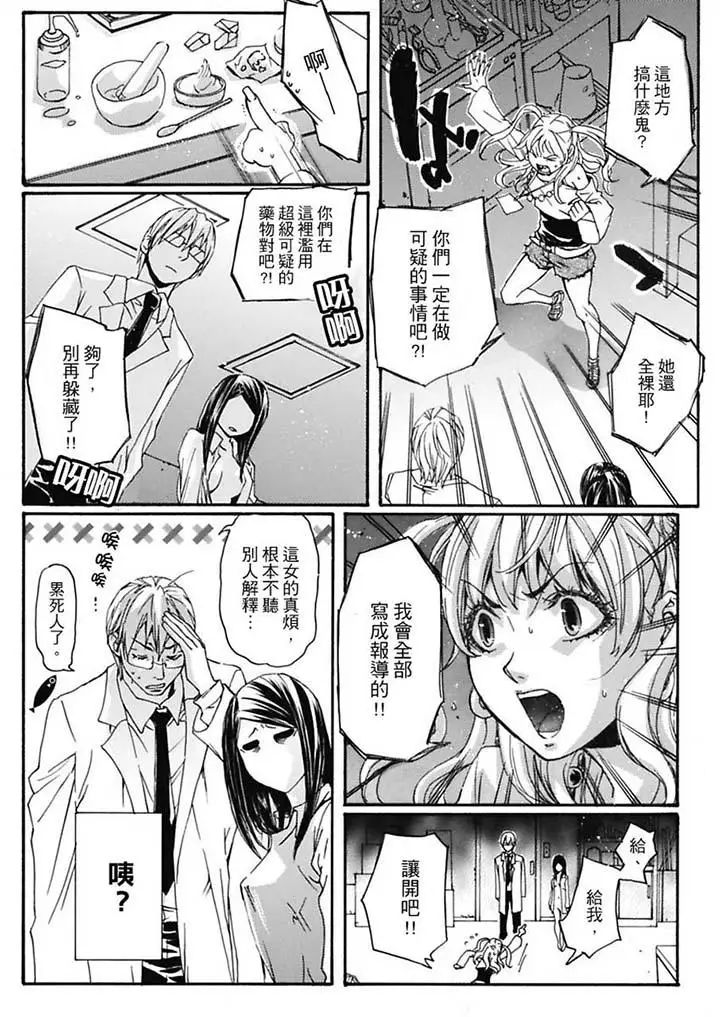 美囚～凌辱的实验臺～第7话