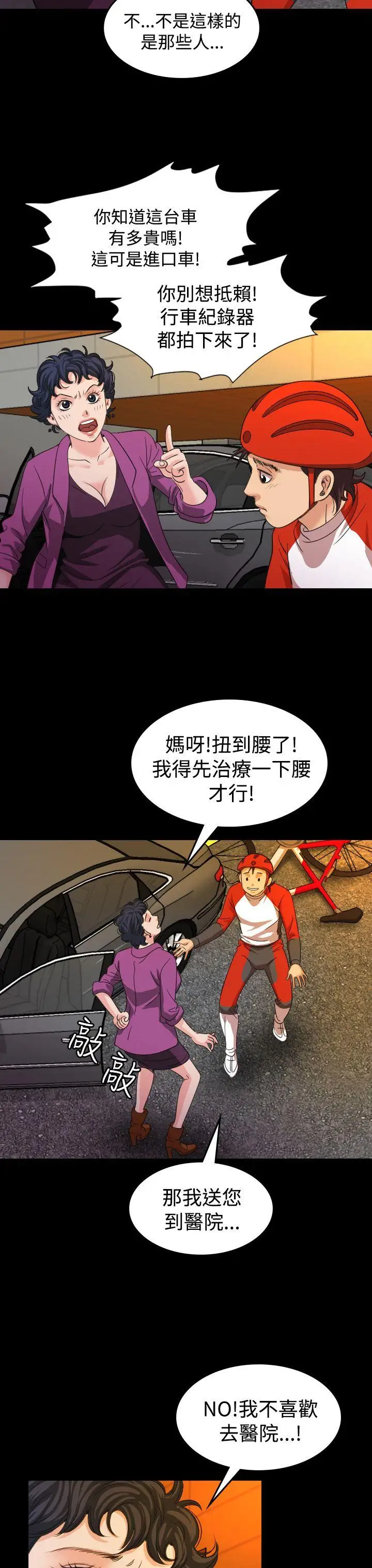 危险性赌注第19话