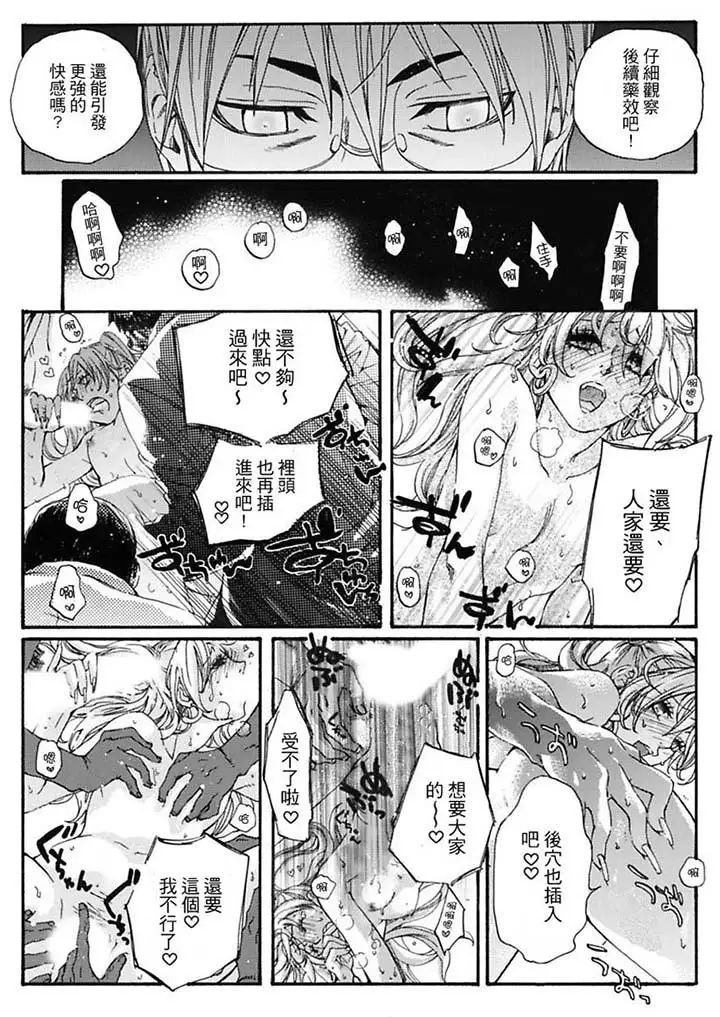 美囚~凌辱的实验臺~第8话