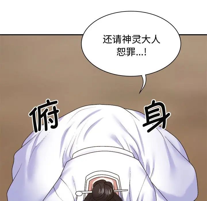 我體內的神君第54話