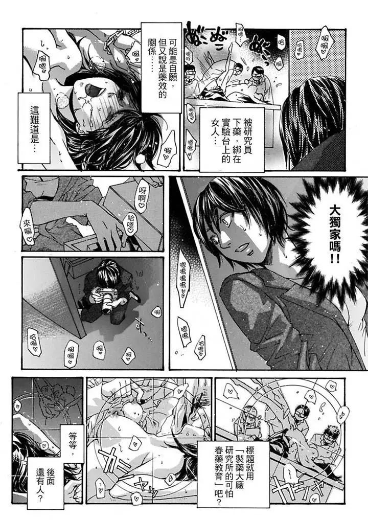 美囚~凌辱的实验臺~第8话
