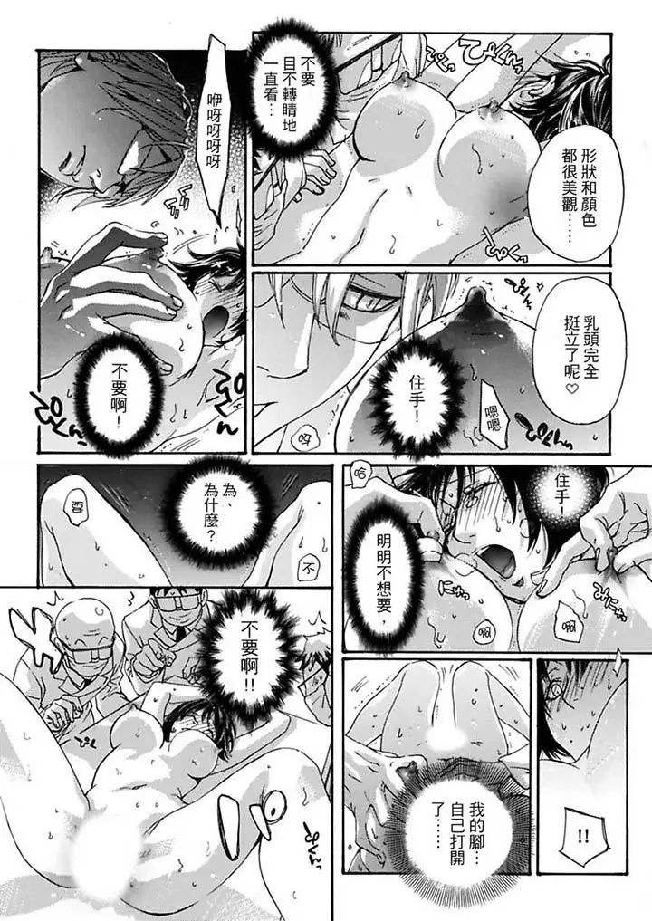 美囚～凌辱的实验臺～第9话