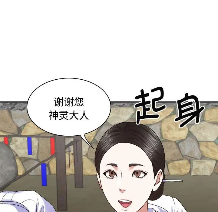 我体内的神君第54话