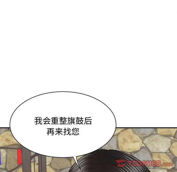 我体内的神君第54话