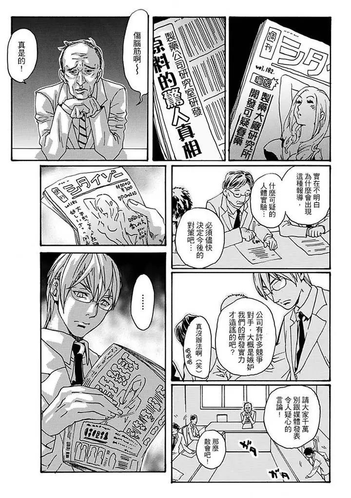 美囚～凌辱的实验臺～第10话