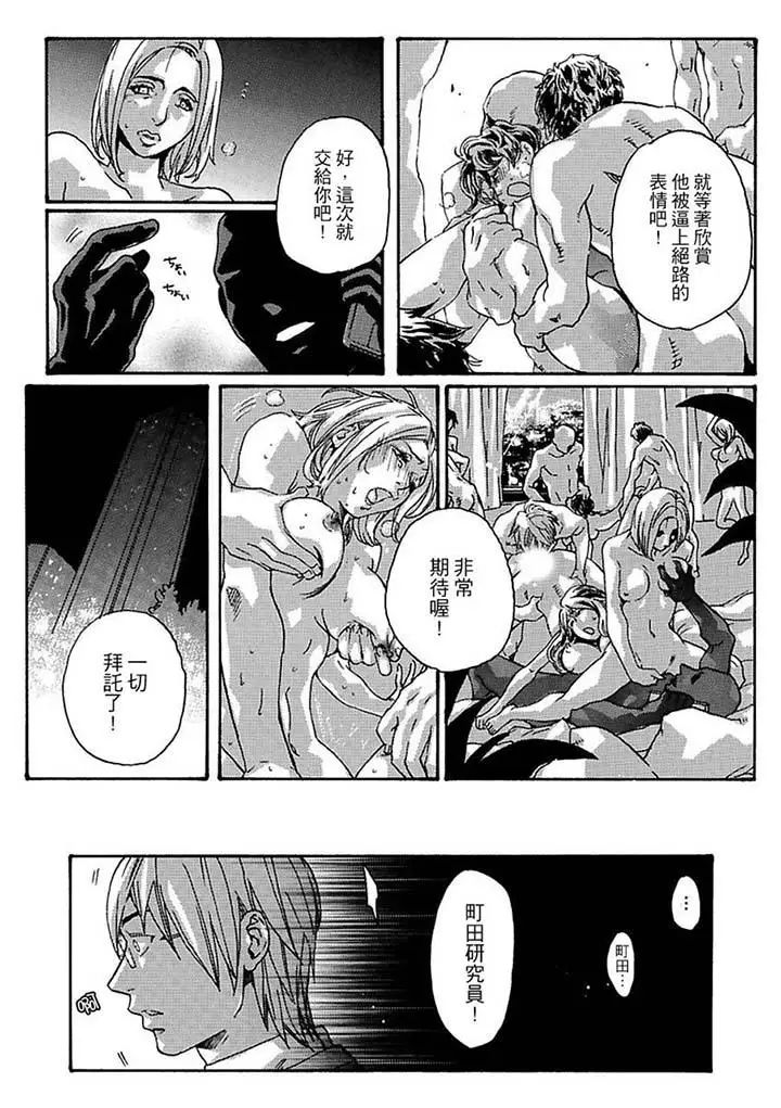 美囚~凌辱的实验臺~第10话