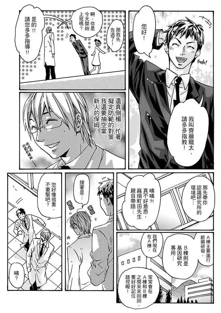 美囚~凌辱的实验臺~第10话