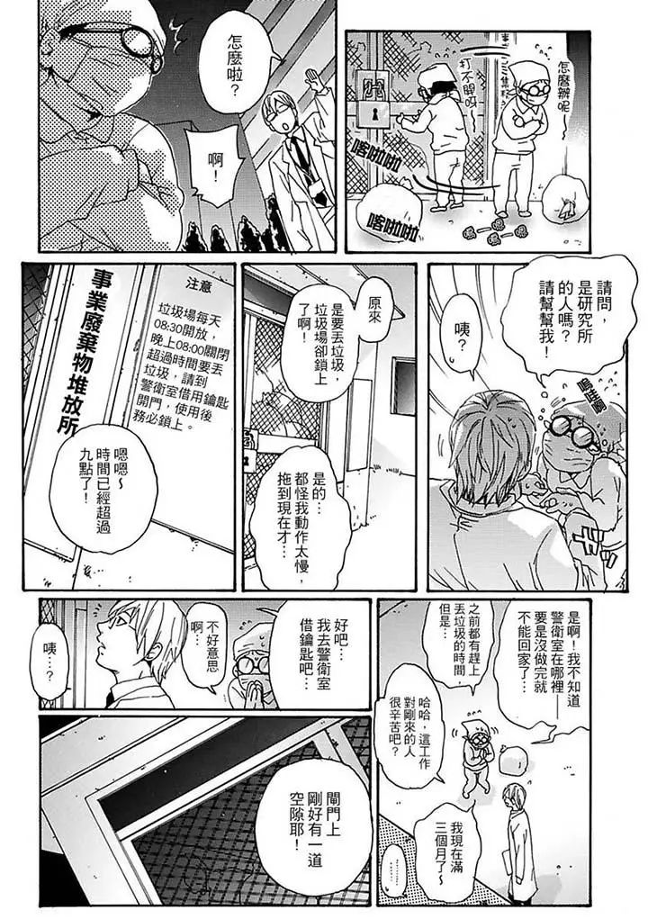 美囚～凌辱的实验臺～第10话