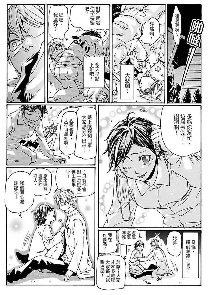 美囚～凌辱的实验臺～第10话