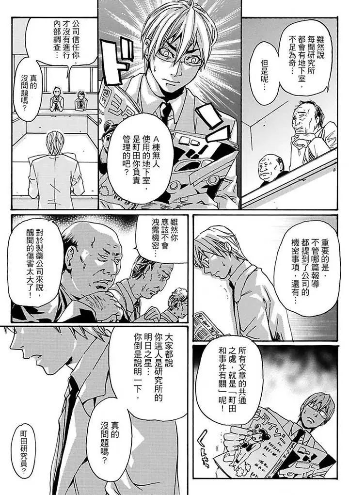 美囚～凌辱的实验臺～第11话