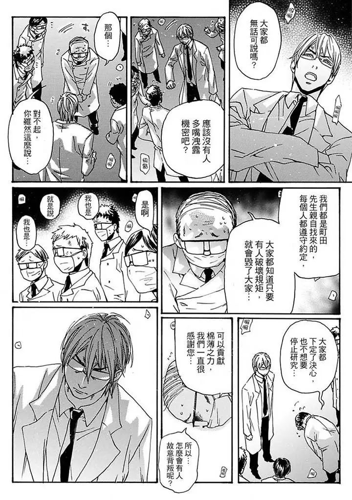 美囚～凌辱的实验臺～第11话