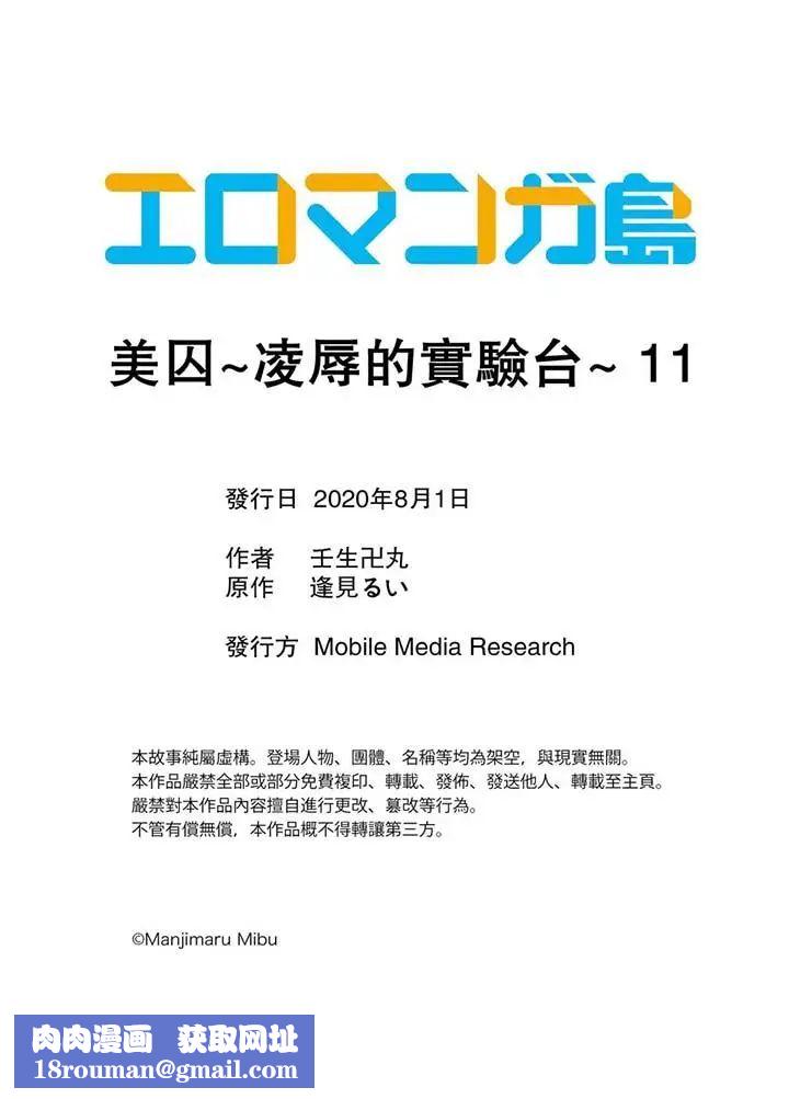美囚～凌辱的实验臺～第11话