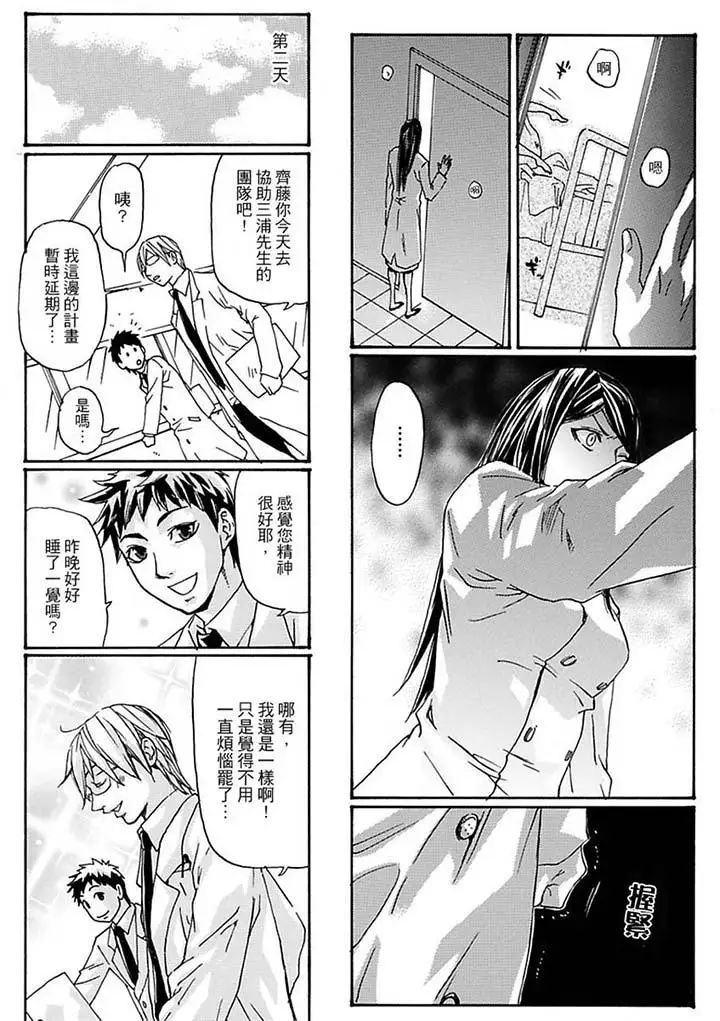 美囚~凌辱的实验臺~第12话