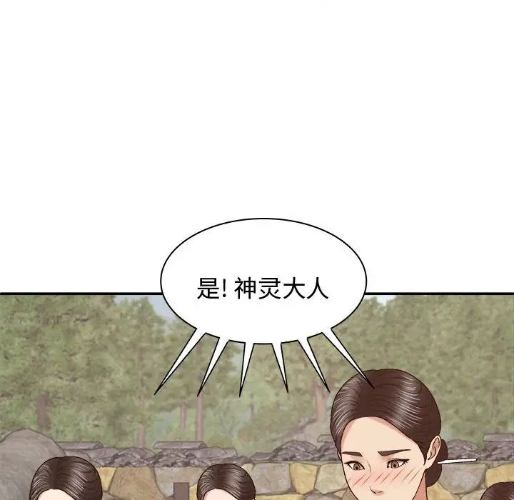 我体内的神君第54话