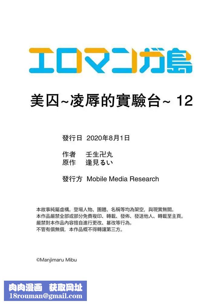 美囚～凌辱的实验臺～第12话