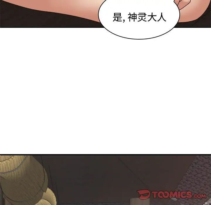 我體內的神君第54話