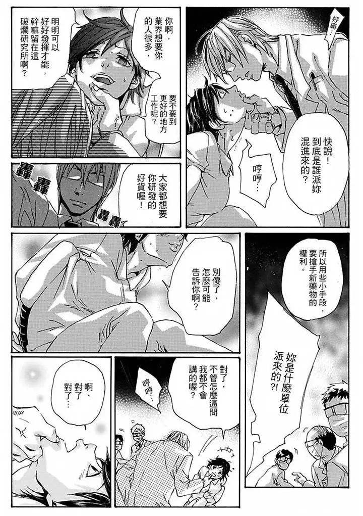 美囚~凌辱的实验臺~第14话