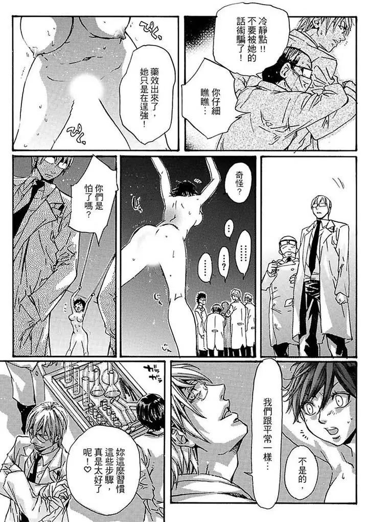 美囚～淩辱的實驗臺～第14話