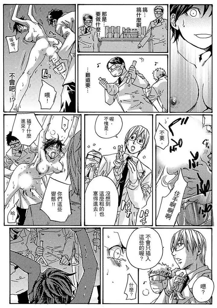 美囚~凌辱的实验臺~第14话