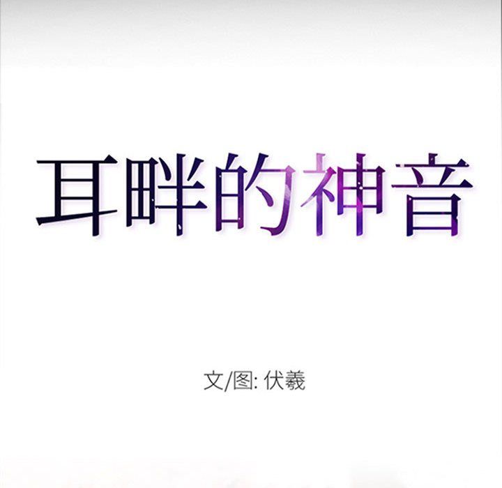 耳畔的神音第31话