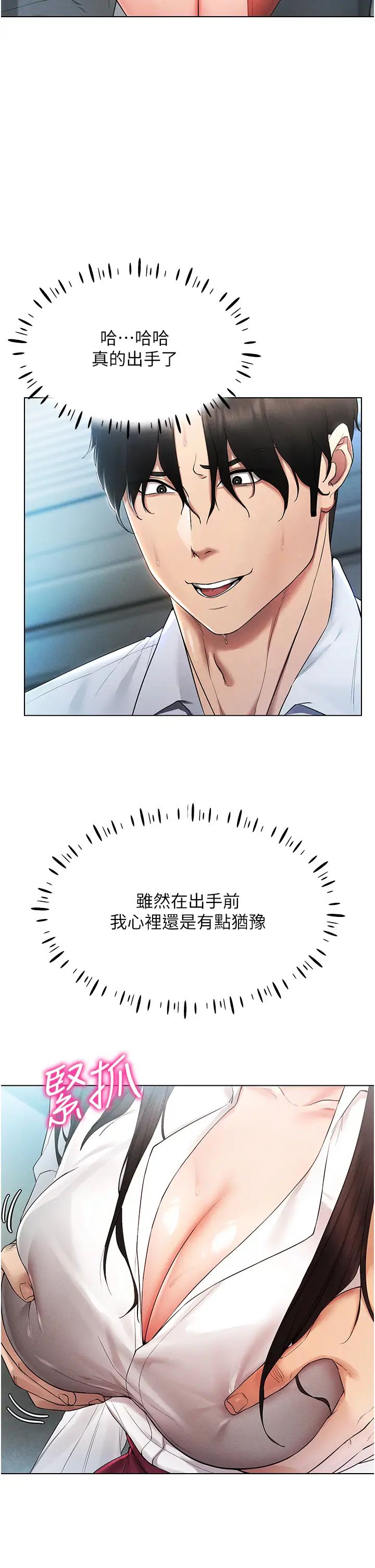 穿入VR成为性域猎人第2话-电车痴汉出任务