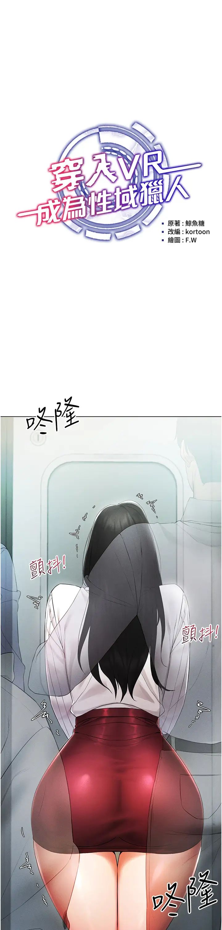 穿入VR成为性域猎人第2话-电车痴汉出任务