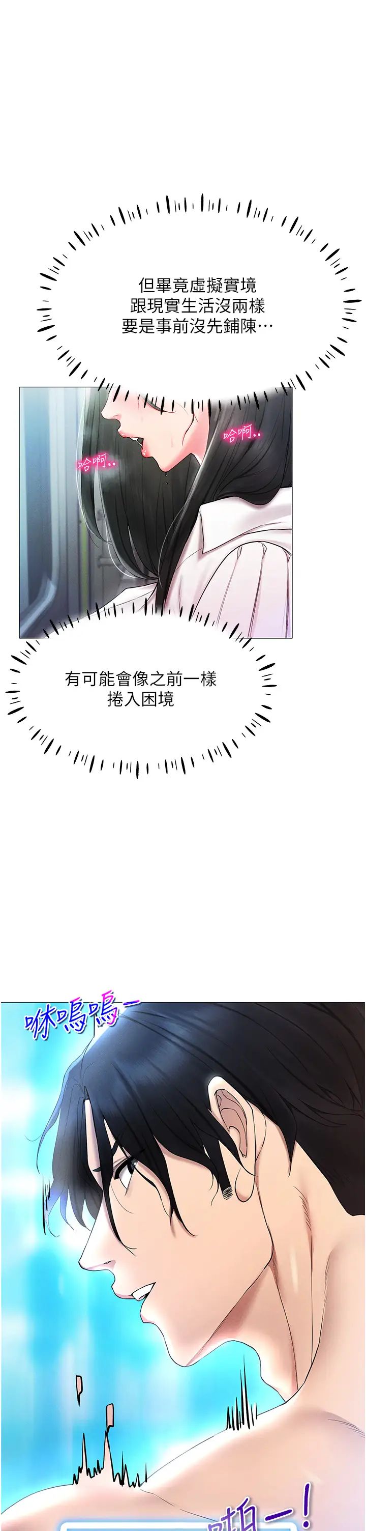 穿入VR成为性域猎人第2话-电车痴汉出任务