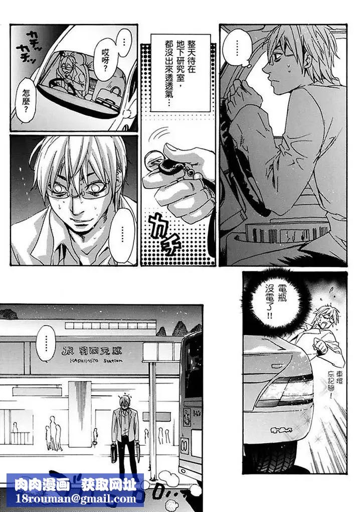 美囚~凌辱的实验臺~第16话