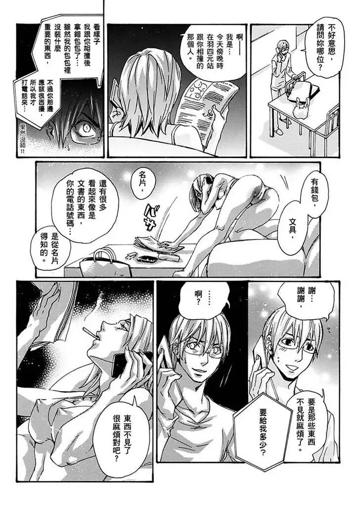 美囚～淩辱的實驗臺～第16話