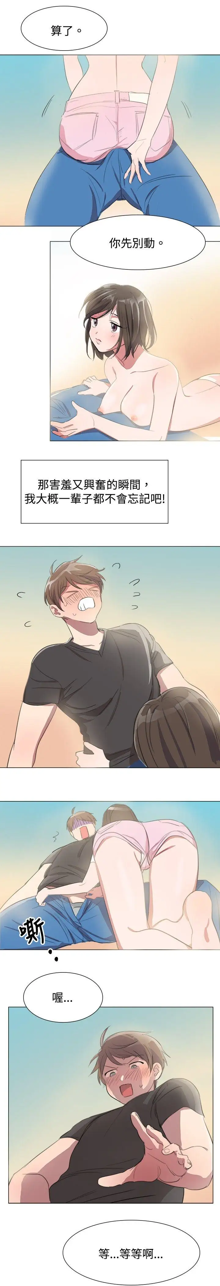 青涩男孩初体验第4话