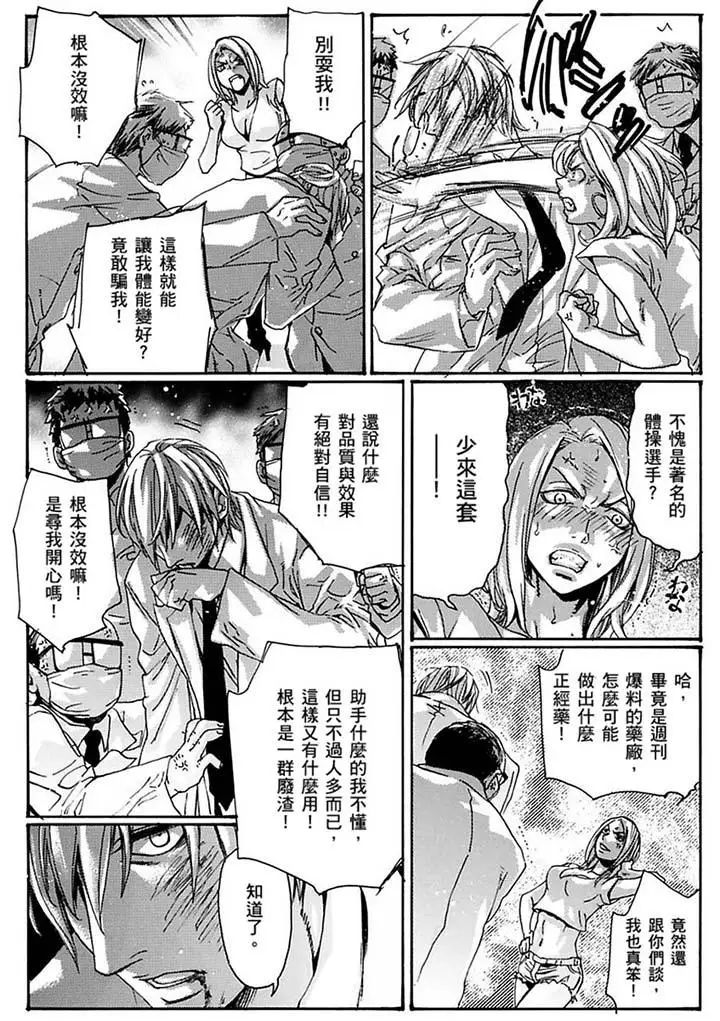 美囚~凌辱的实验臺~第17话