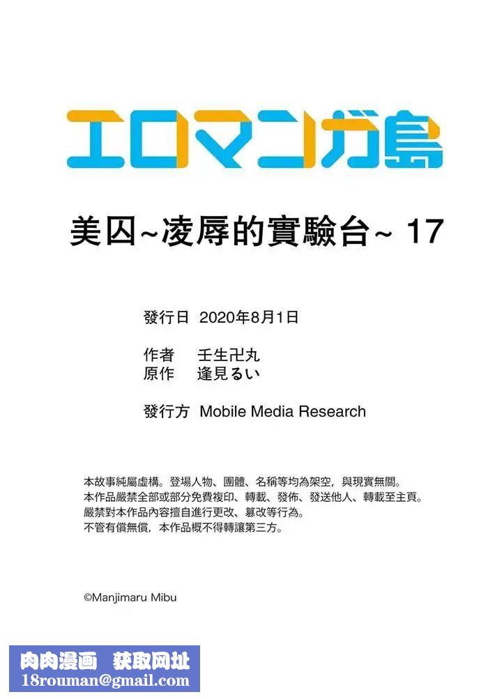 美囚～淩辱的實驗臺～第17話