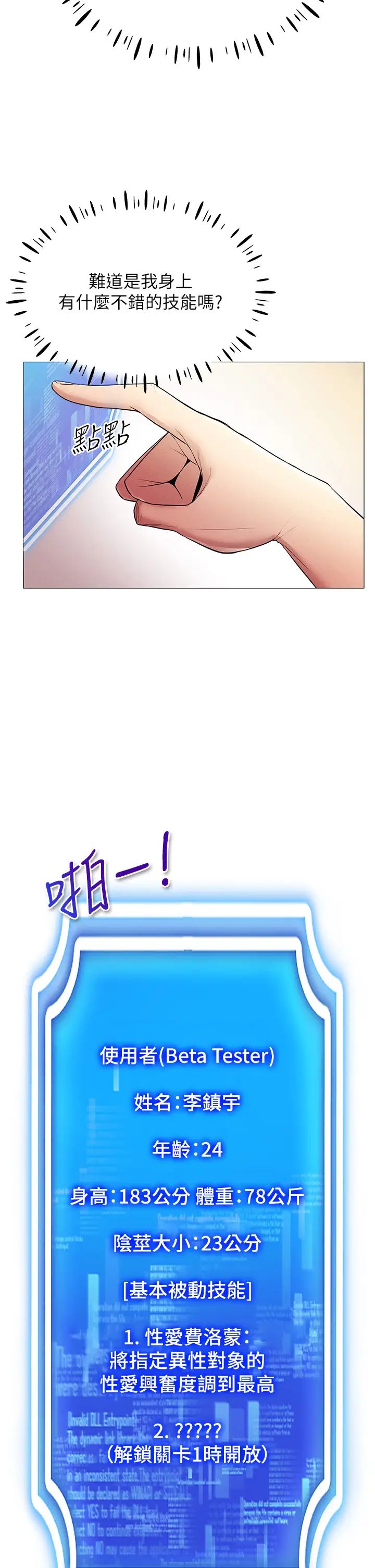 穿入VR成为性域猎人第2话-电车痴汉出任务