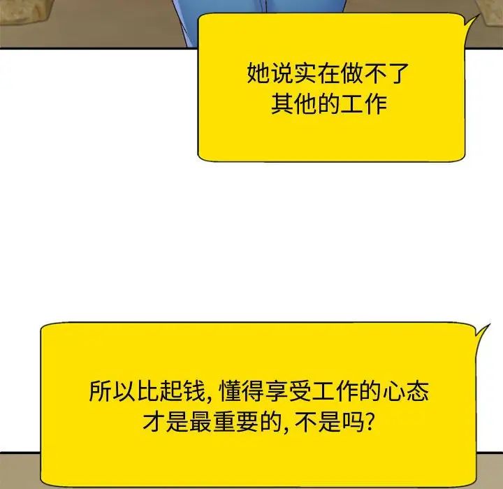 我體內的神君第55話