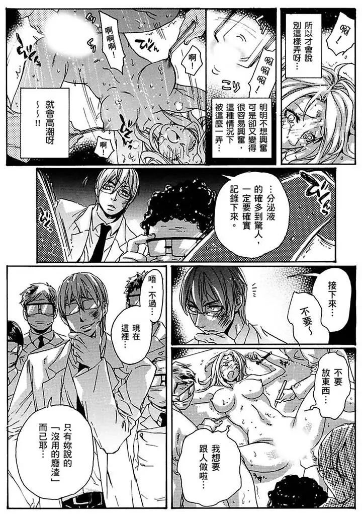 美囚~凌辱的实验臺~第18话