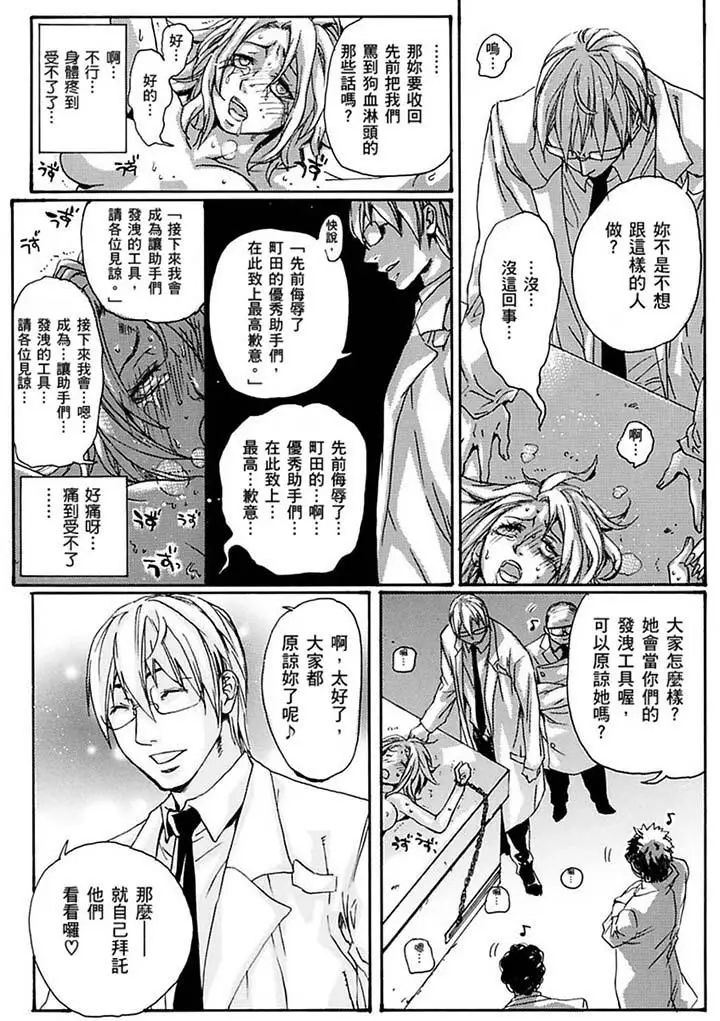 美囚~凌辱的实验臺~第18话