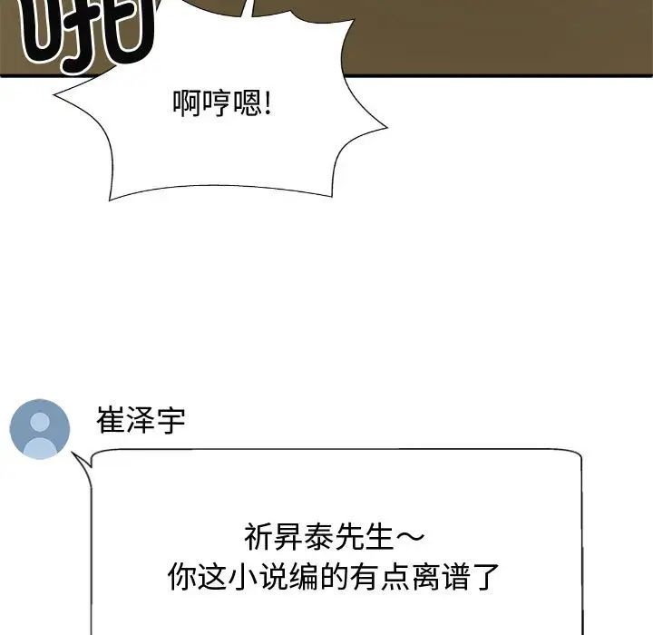 我体内的神君第55话