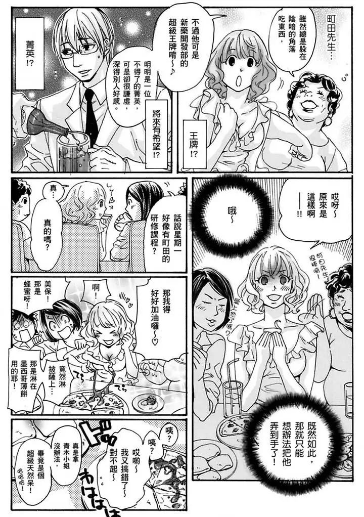 美囚～凌辱的实验臺～第19话