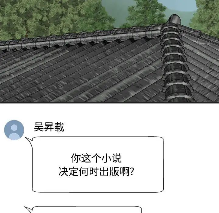 我体内的神君第55话