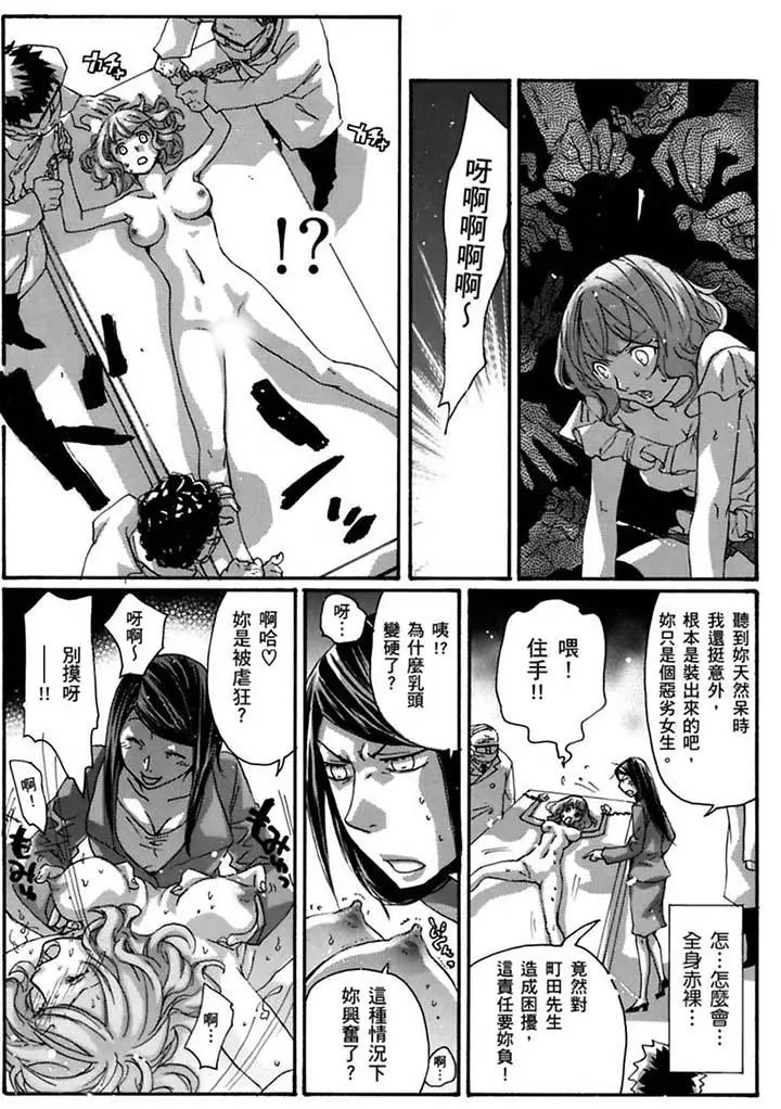 美囚~凌辱的实验臺~第20话