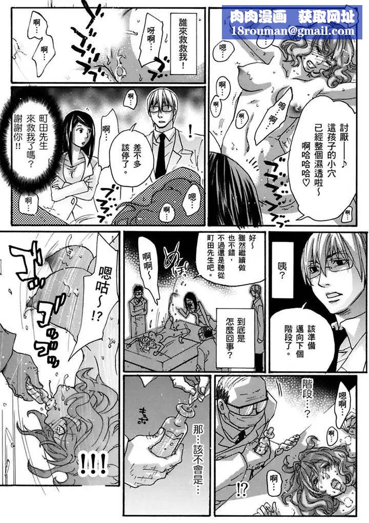 美囚～凌辱的实验臺～第20话