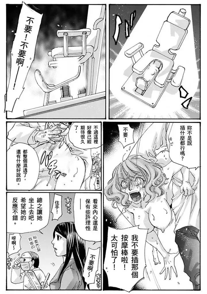 美囚～凌辱的实验臺～第20话