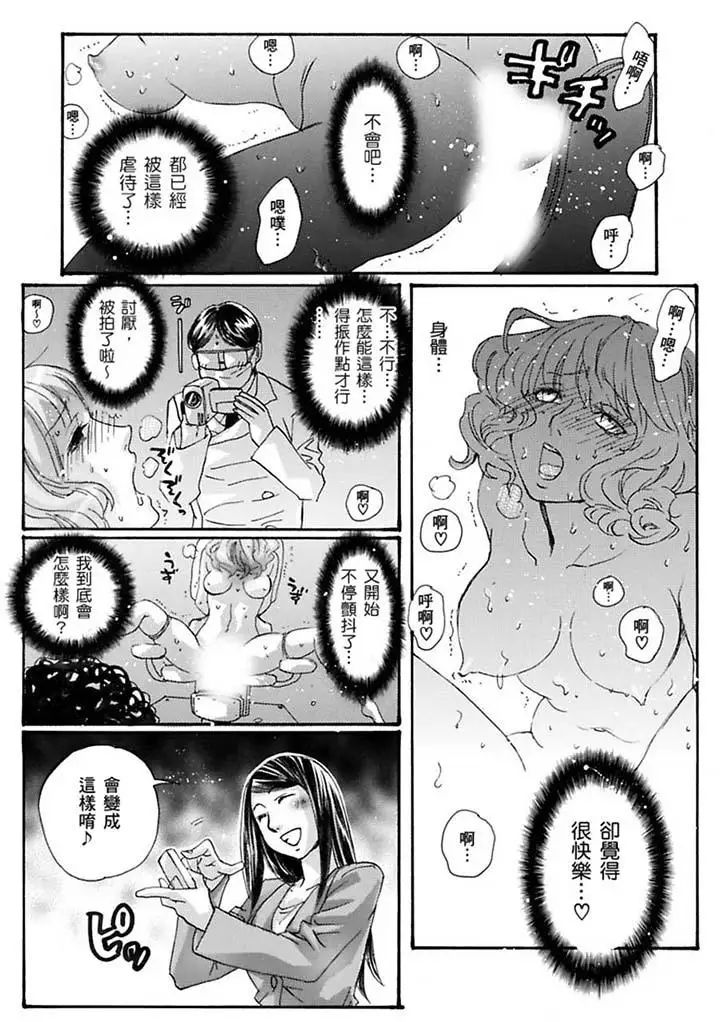 美囚～凌辱的实验臺～第20话