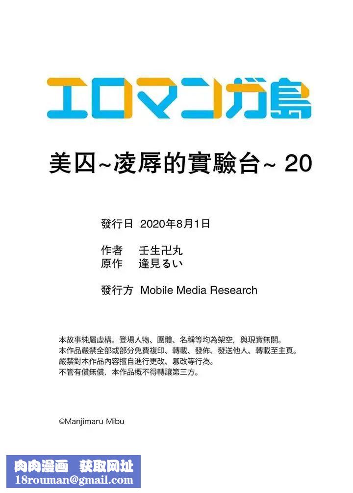 美囚～凌辱的实验臺～第20话