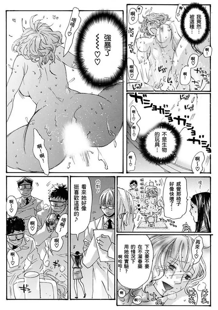 美囚～淩辱的實驗臺～最終話